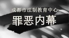Published on 1/8/2014 法轮功,视频：揭露新津洗脑班 【明慧网】
