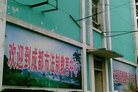 Published on 2/19/2014 法轮功,四川新津洗脑班：甚于劳教的罪恶 【明慧网】
