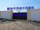 Published on 4/30/2014 法轮功,戒毒所变洗脑班　原劳教所警察继续搞迫害 【明慧网】
