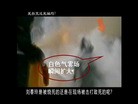 Published on 5/23/2012 法轮功,让录像说话：自焚者刘春玲是被警察用灭火器打死的 - 法轮大法明慧网
