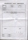 Published on 3/24/2010 ֹ,йվǿȼдֹ̰ͼ - ִ - minghui.org
