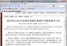 Published on 6/14/2010 ֹ,йһ㡱칫ҵ֯ǳ - ִ - minghui.org
