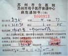 Published on 1/8/2016 法轮功,信仰真善忍　苏州姑娘护照被扣 【明慧网】
