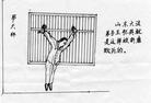 Published on 9/28/2004 		百种酷刑图（ 三十三～三十七）: 河南省南阳市恶警于2001年2月1日将山东菏泽大法弟子王怀英用“吊大秤”的酷刑折磨致死
