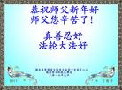 Published on 1/26/2017 法轮功,大陆大法弟子恭祝师尊新年好(26条)