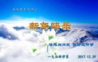Published on 1/26/2017 法轮功,大陆大法弟子恭祝师尊新年好(26条)