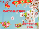Published on 1/26/2017 法轮功,大陆大法弟子恭祝师尊新年好(26条)