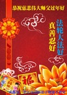 Published on 1/26/2017 法轮功,大陆大法弟子恭祝师尊新年好(26条)