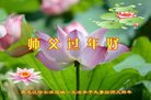 Published on 1/26/2017 法轮功,大陆大法弟子恭祝师尊新年好(26条)