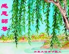 Published on 1/26/2017 法轮功,大陆大法弟子恭祝师尊新年好(26条)
