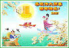 Published on 1/26/2017 法轮功,大陆大法弟子恭祝师尊新年好(26条)