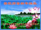 Published on 1/26/2017 法轮功,大陆大法弟子恭祝师尊新年好(26条)