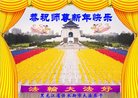 Published on 1/26/2017 法轮功,大陆大法弟子恭祝师尊新年好(26条)