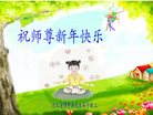 Published on 1/26/2017 法轮功,大陆大法弟子恭祝师尊新年好(26条)