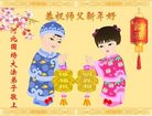 Published on 1/26/2017 法轮功,大陆大法弟子恭祝师尊新年好(26条)