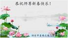 Published on 1/26/2017 法轮功,大陆大法弟子恭祝师尊新年好(26条)