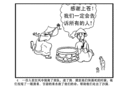 Published on 1/5/2003 漫画：谁是谣言的真正受害者？

