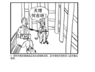 Published on 1/5/2003 漫画：谁是谣言的真正受害者？

