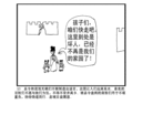 Published on 1/5/2003 漫画：谁是谣言的真正受害者？
