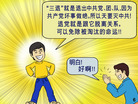 Published on 2/21/2008 六格漫画：《什么是三退》