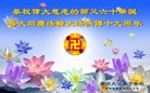 Published on 5/14/2011 法轮功,大陆大法弟子贺师尊华诞暨法轮大法日（33） - 法轮大法明慧网
