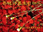 Published on 5/14/2011 法轮功,大陆大法弟子贺师尊华诞暨法轮大法日（33） - 法轮大法明慧网
