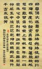 Published on 5/14/2011 法轮功,【庆祝513】书法：威德、寿 - 法轮大法明慧网
