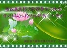 Published on 5/14/2012 ֹ,½󷨵ӹش󷨺鴫ʮ(124) - ִ
