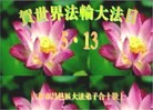 Published on 5/11/2013 ֹ,д󷨵ӹʦ𻪵߷ִգ25
