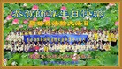 Published on 5/13/2010 ֹ,̫󷨵ףʦ𴫷ʮ - ִ - minghui.org