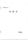 Published on 5/10/2010 ֹ,ѡǡڰѧԱʦһӣͼ - ִ - minghui.org