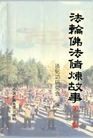 Published on 6/6/2012 ֹ,ѡǡִڳ2 - ִ
