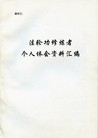 Published on 6/6/2012 ֹ,ѡǡִڳ3 - ִ
