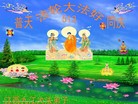 法轮功,华中大法弟子恭贺师尊华诞暨世界法轮大法日（150地） - 法轮大法明慧网 - minghui.org