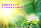 ֹ,󷨵Ӻʮһ編ִգ130أ - ִ - minghui.org