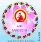 法轮功,华中大法弟子恭贺师尊华诞暨世界法轮大法日（150地） - 法轮大法明慧网 - minghui.org