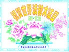 ֹ,󷨵Ӻʮһ編ִգ130أ - ִ - minghui.org