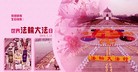 Published on 5/13/2010 ֹ,½󷨵Ӻʦ𻪵編ִգߣ200أ - ִ - minghui.org