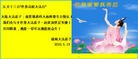 Published on 5/12/2010 法轮功,东北大法弟子贺十一届世界法轮大法日（130地） - 法轮大法明慧网 - minghui.org