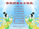 法轮功,华中大法弟子贺第十一届世界法轮大法日（逾100地） - 法轮大法明慧网 - minghui.org