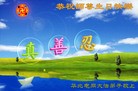 Published on 5/13/2010 ֹ,½󷨵Ӻʦ𻪵編ִգߣ200أ - ִ - minghui.org