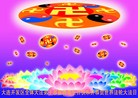 Published on 5/14/2010 ֹ,½󷨵Ӻʦ𻪵編ִգţ170أ - ִ - minghui.org