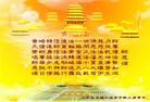 Published on 5/13/2010 ֹ,̫󷨵ףʦ𴫷ʮ - ִ - minghui.org