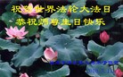 ֹ,ϴ󷨵ӹʦ𻪵編ִգ80أ - ִ - minghui.org