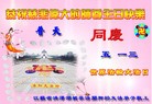 Published on 5/12/2010 ֹ,йǷٳֵĴ󷨵ӹʦ𻪵編ִ - ִ - minghui.org