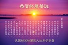 Published on 5/13/2010 ֹ,޴󷨵ӹʦ𻪵ߴ󷨺鴫ʮ - ִ - minghui.org