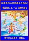 Published on 5/14/2010 ֹ,½󷨵Ӻʦ𻪵編ִգţ170أ - ִ - minghui.org