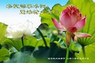 Published on 5/13/2010 ֹ,½󷨵Ӻʦ𻪵編ִգ壬180أ - ִ - minghui.org