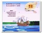 法轮功,华中大法弟子贺第十一届世界法轮大法日（逾100地） - 法轮大法明慧网 - minghui.org