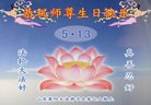 Published on 5/14/2010 ֹ,½󷨵Ӻʦ𻪵編ִգţ170أ - ִ - minghui.org